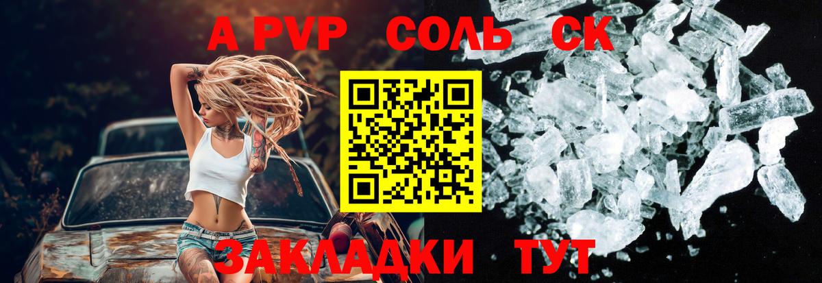 Alfa_PVP кристаллы Качканар