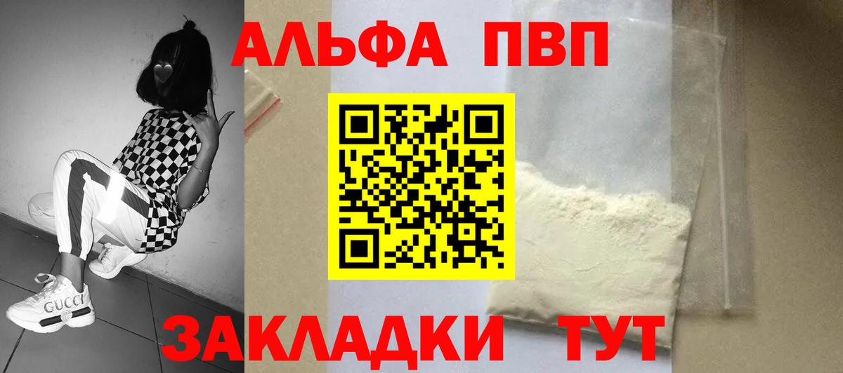 Альфа ПВП VHQ  наркота  Вход с VPN  Качканар  Alfa_PVP Crystall 