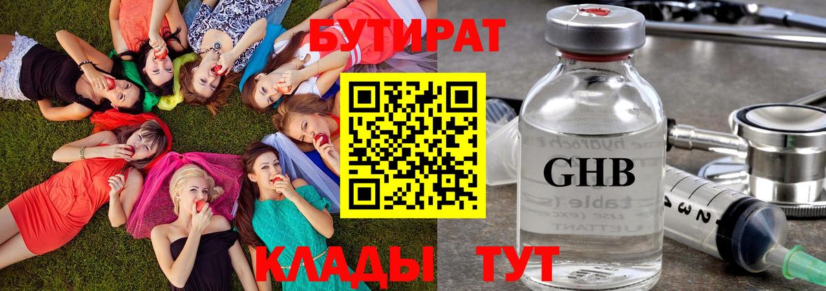 Бутират оксана Качканар