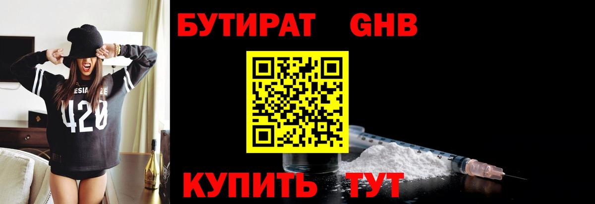 Качканар  БУТИРАТ 99%  Вход с VPN 
