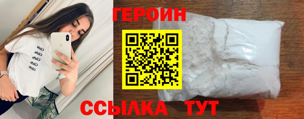 ГЕРОИН гречка Качканар