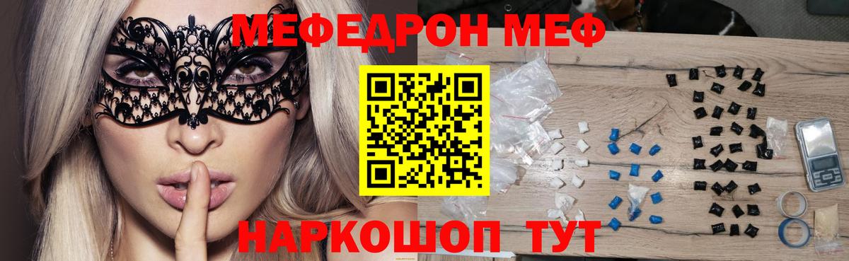 Мефедрон кристаллы Качканар