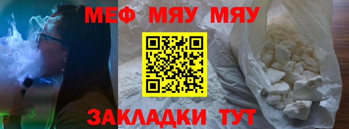 Мефедрон mephedrone  Вход с VPN  Качканар  Меф  Меф кристаллы 