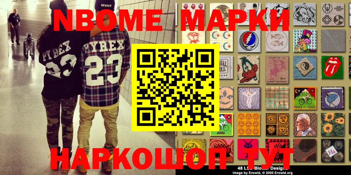 Марки NBOMe 1,5мг  Марки NBOMe 1,5мг  Марки NBOMe  Качканар  Вход с VPN 